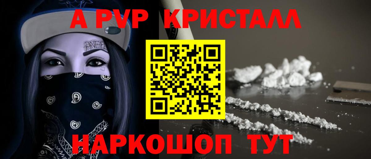 APVP Crystall  APVP крисы CK  Вход с VPN  Протвино 