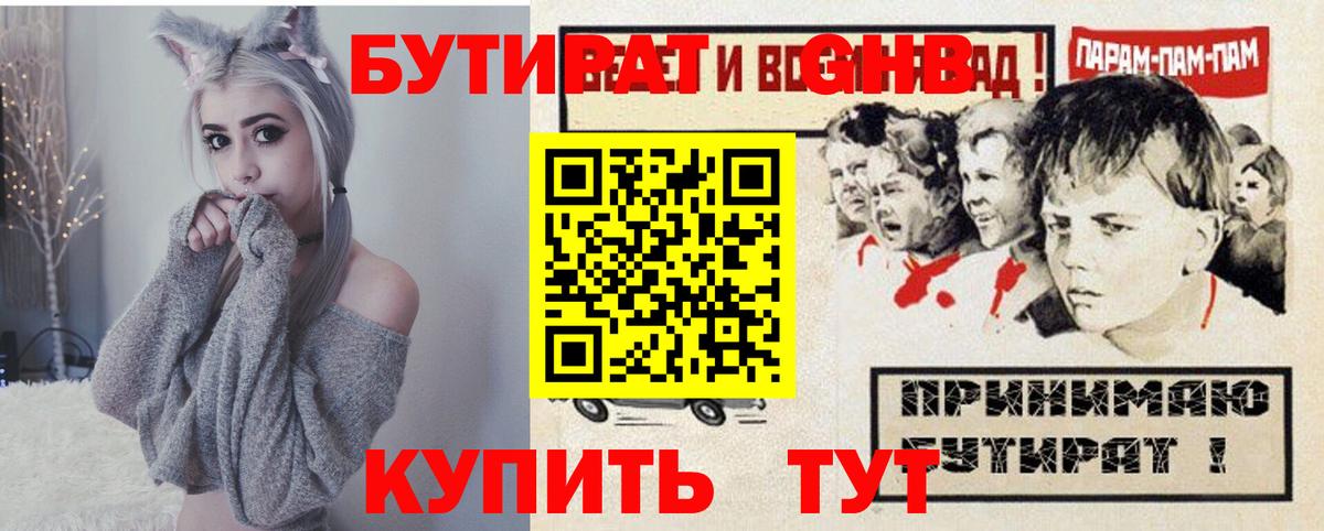 Бутират вода Протвино