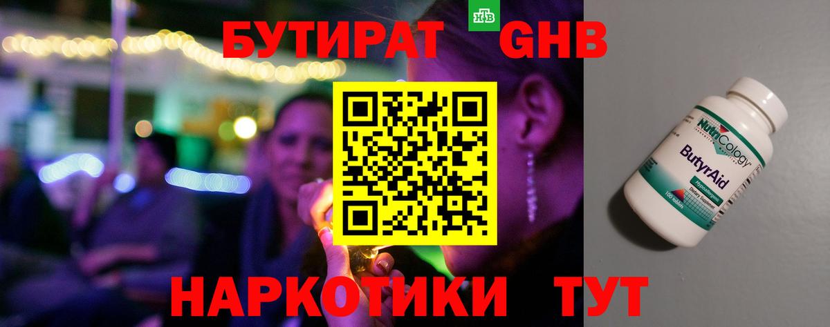 Бутират оксана  Вход с VPN  Протвино 