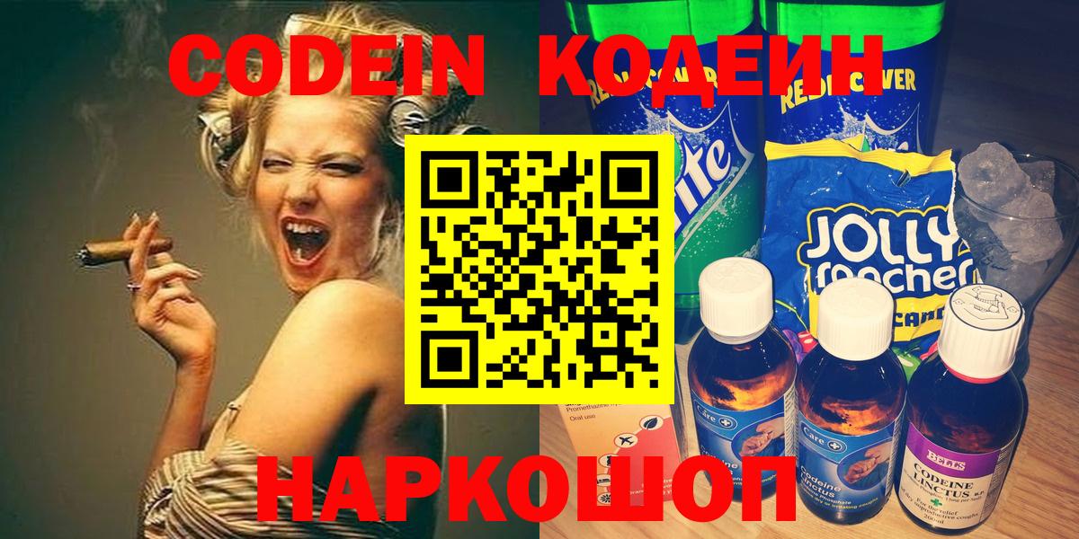 Кодеин Purple Drank Протвино
