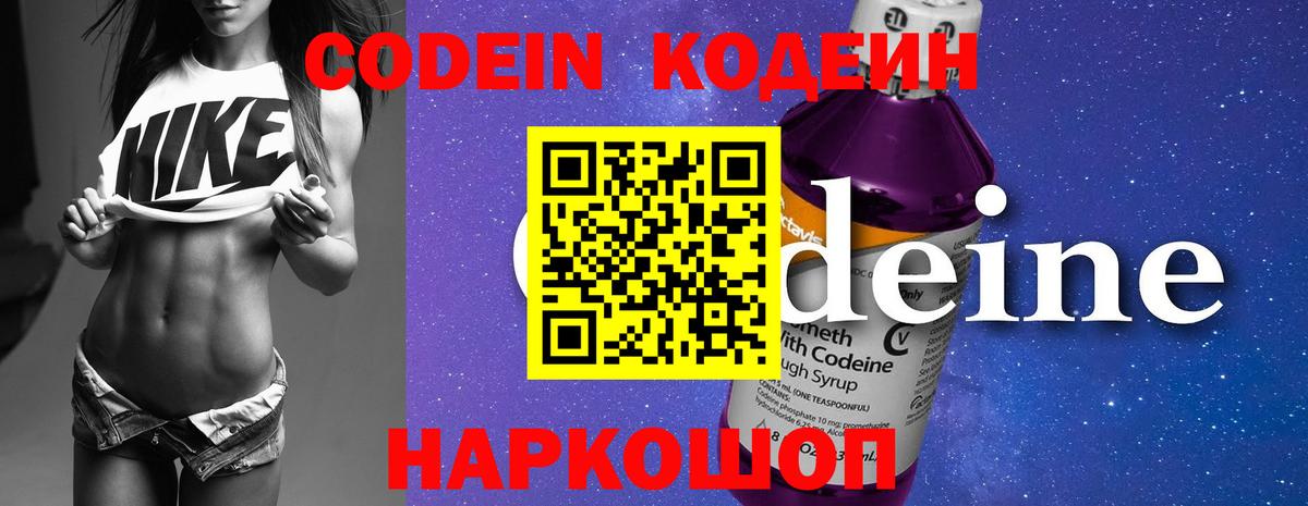 Протвино  Кодеин напиток Lean (лин)  Вход с VPN 