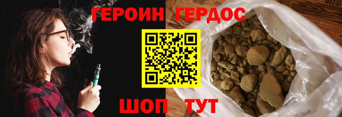ГЕРОИН хмурый Протвино