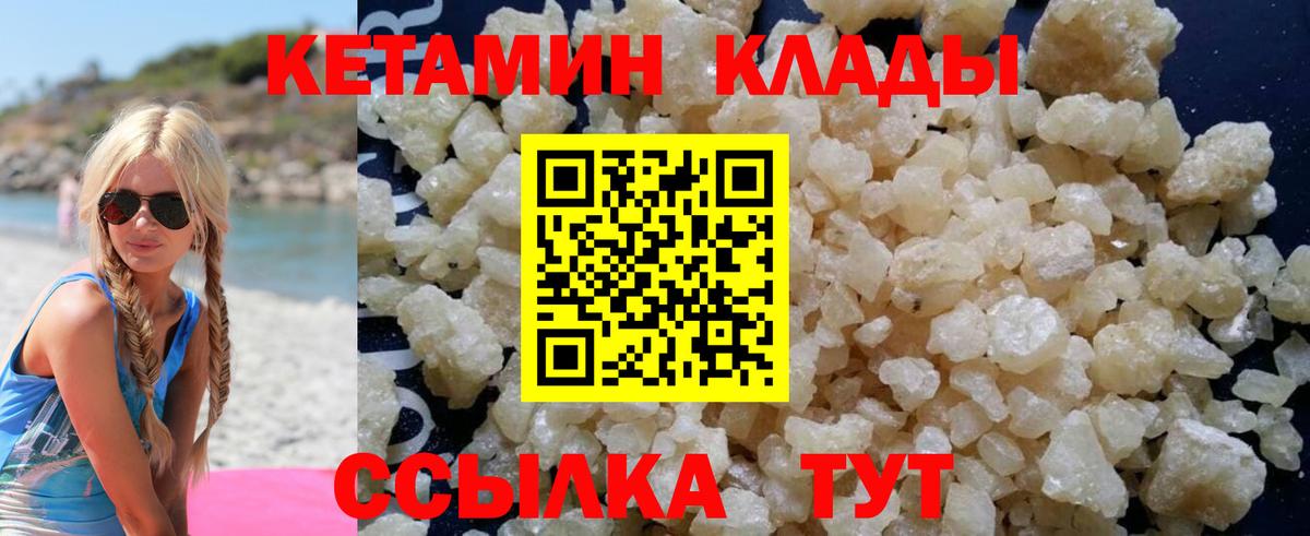 Кетамин VHQ  Кетамин ketamine  Протвино  Вход с VPN 