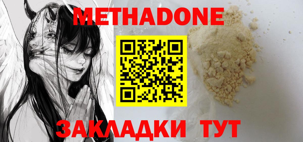 Метадон белоснежный  MEGA вход  Метадон methadone  Протвино  Вход с VPN 